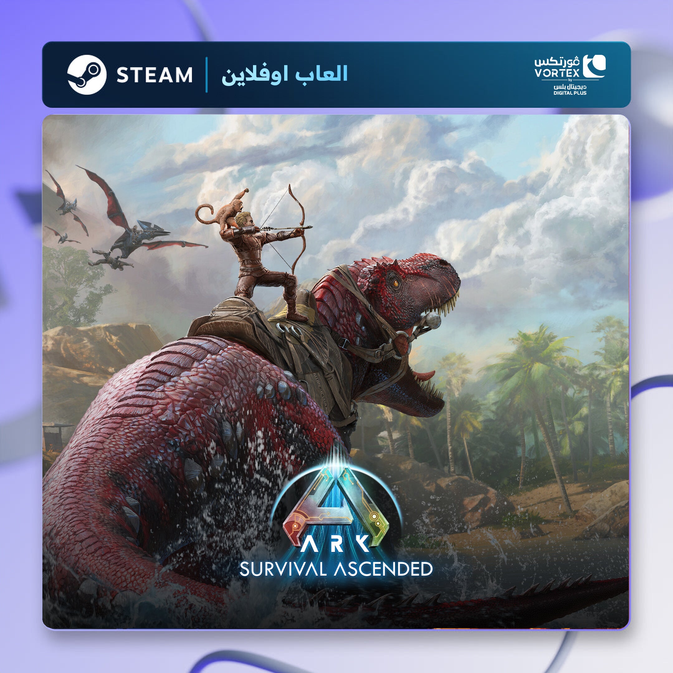 ارك سرفايفل اسيندد اوفلاين | ARK: Survival Ascended Offline