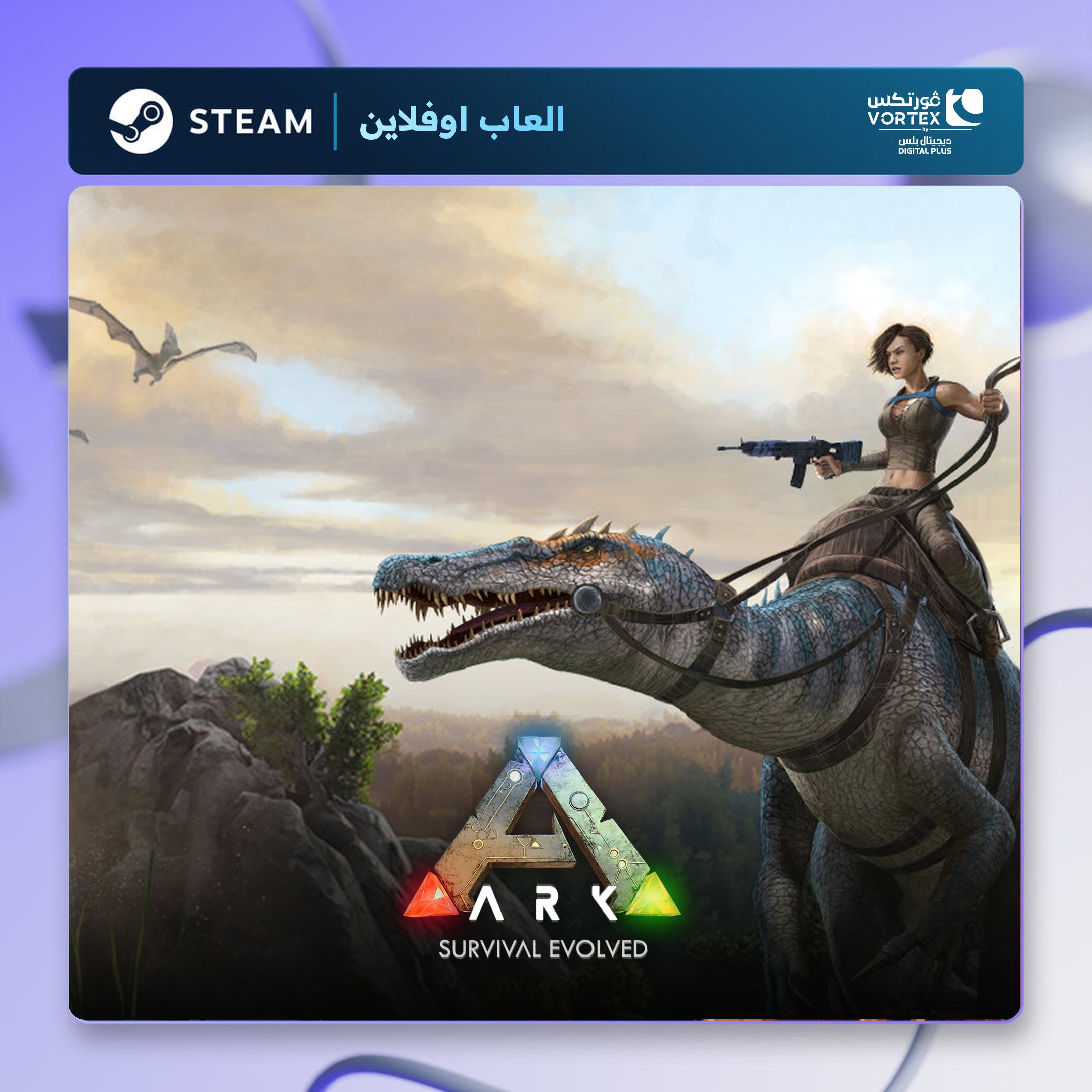 ارك سرفايفل ايفولفد اوفلاين | ARK: Survival Evolved Offline