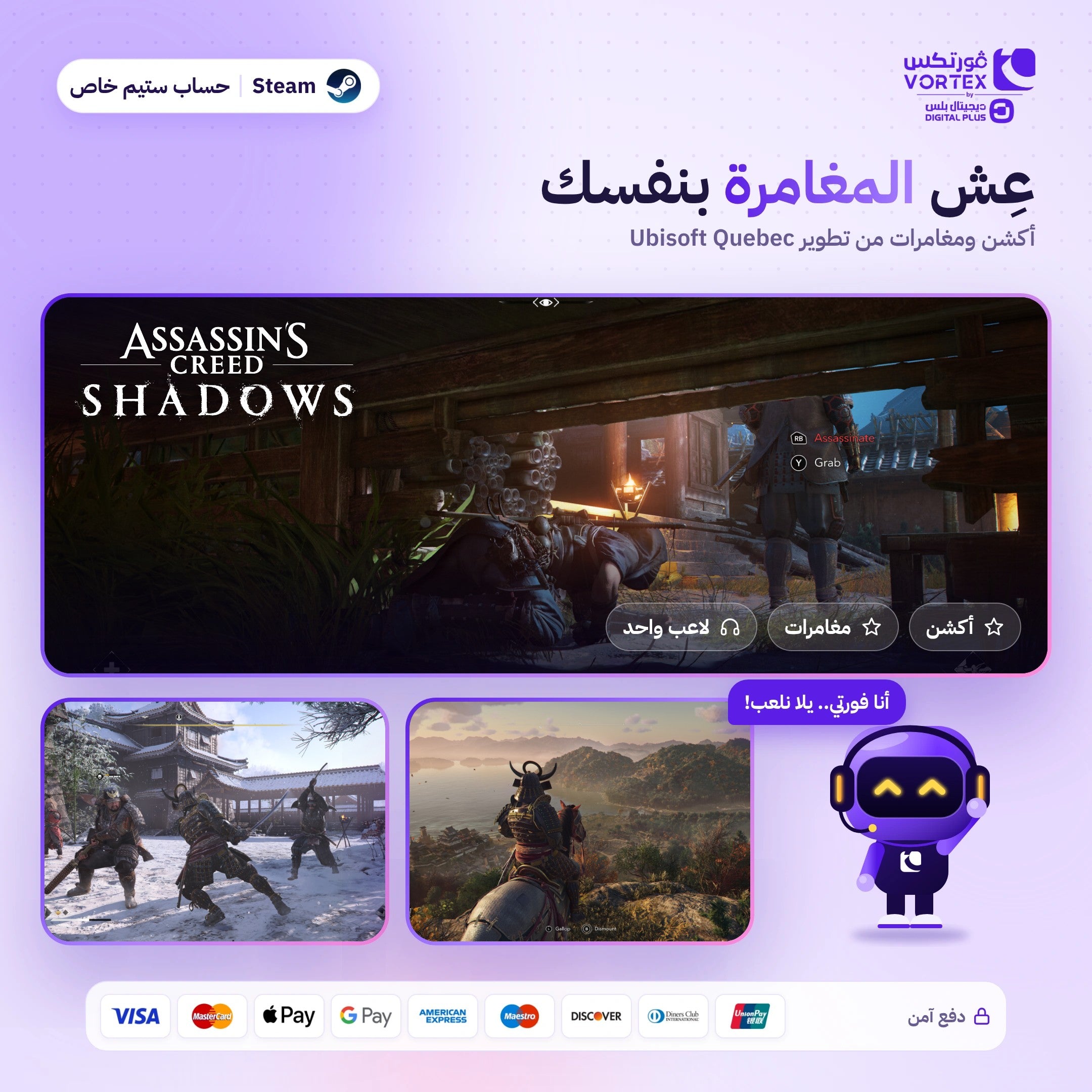 Assassin's Creed Shadows - حساب ستيم خاص - ديجيتال بلس