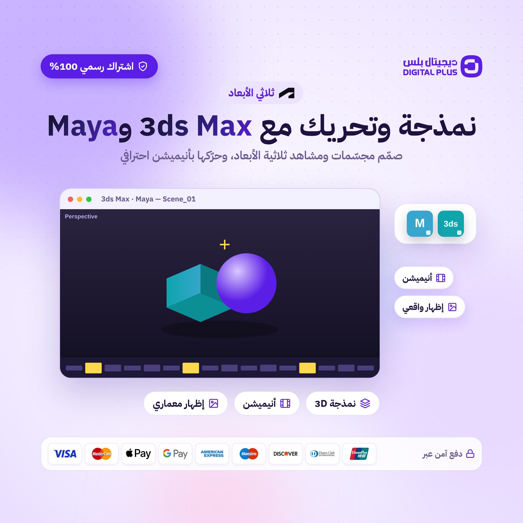 اشتراك حزمة برامج اوتوديسك Autodesk