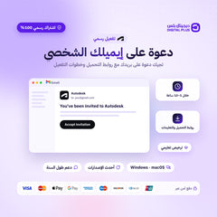 اشتراك حزمة برامج اوتوديسك Autodesk