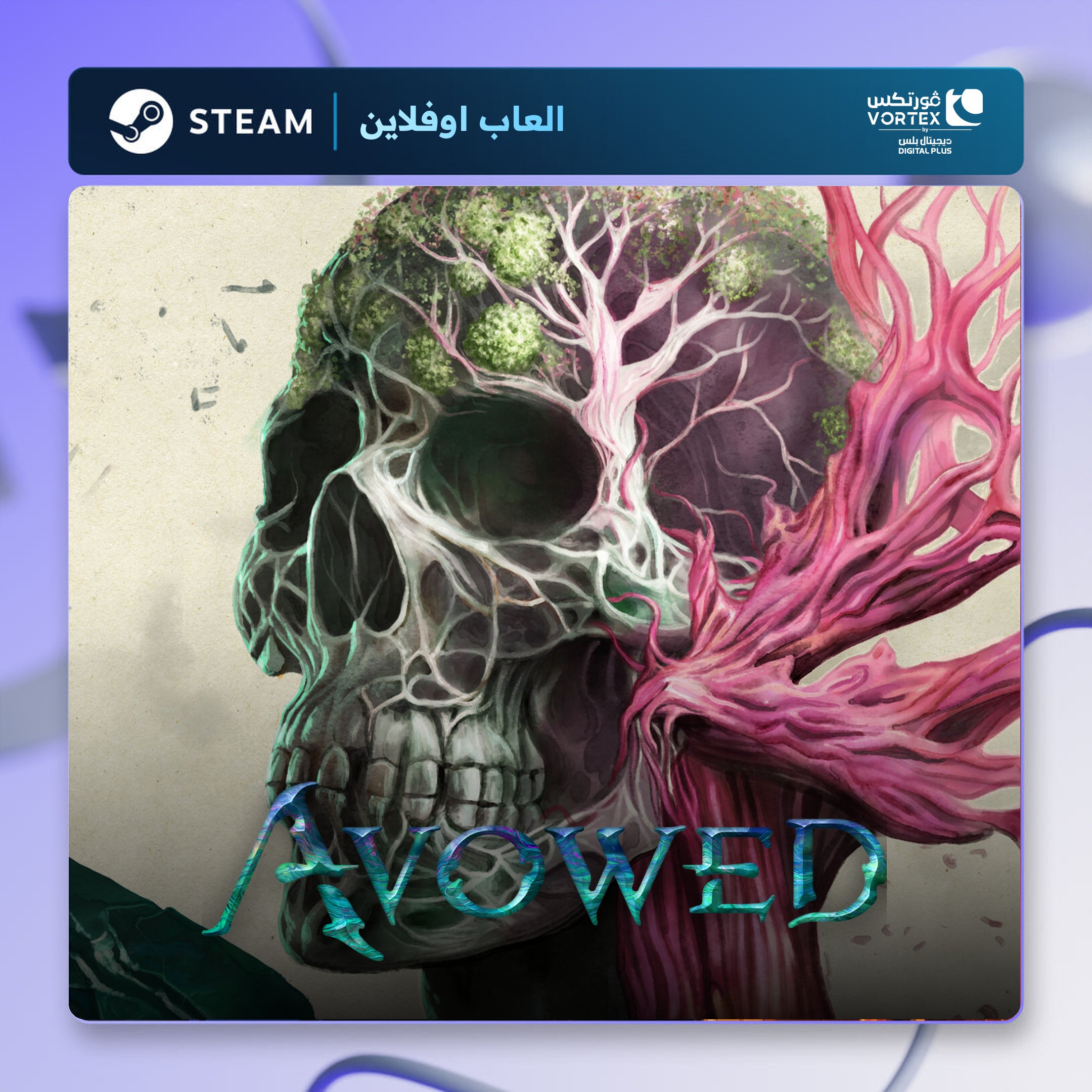 افاود اوفلاين | Avowed Offline