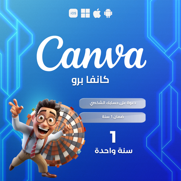 اشتراك كانفا برو التعليمي لمدة سنة CANVA