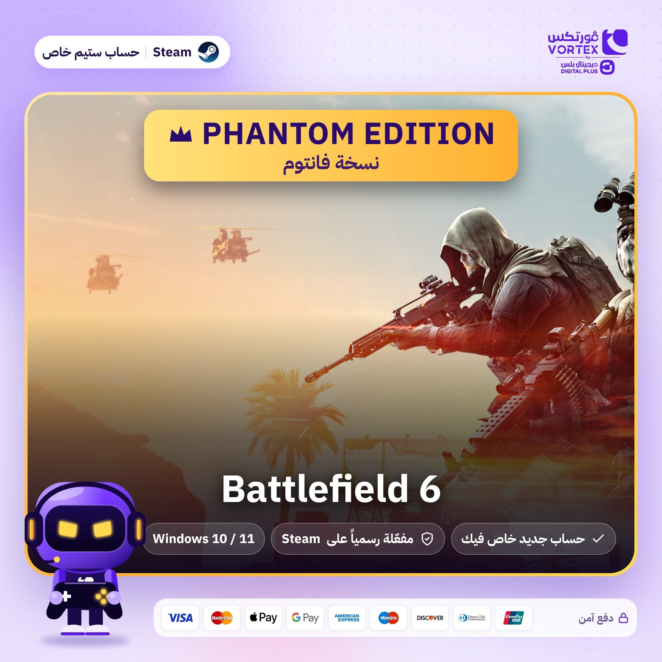 Battlefield 6 Phantom Edition - حساب ستيم خاص - ديجيتال بلس
