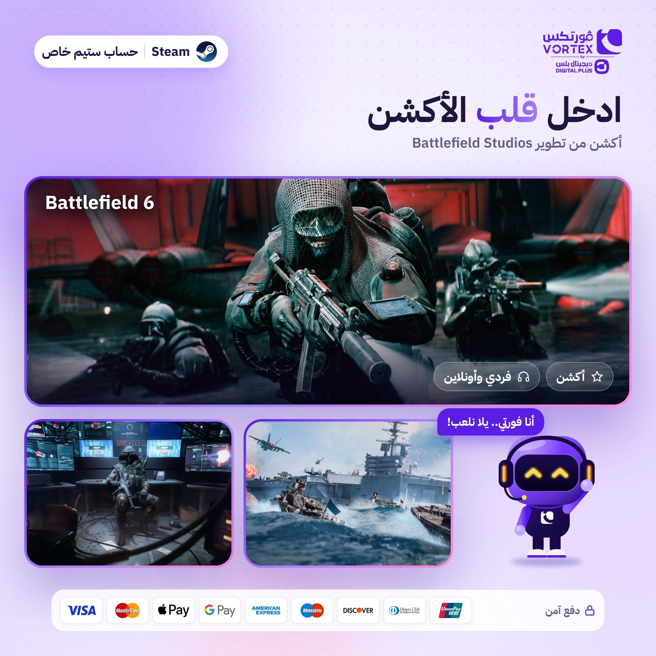 Battlefield 6 Phantom Edition - حساب ستيم خاص - ديجيتال بلس