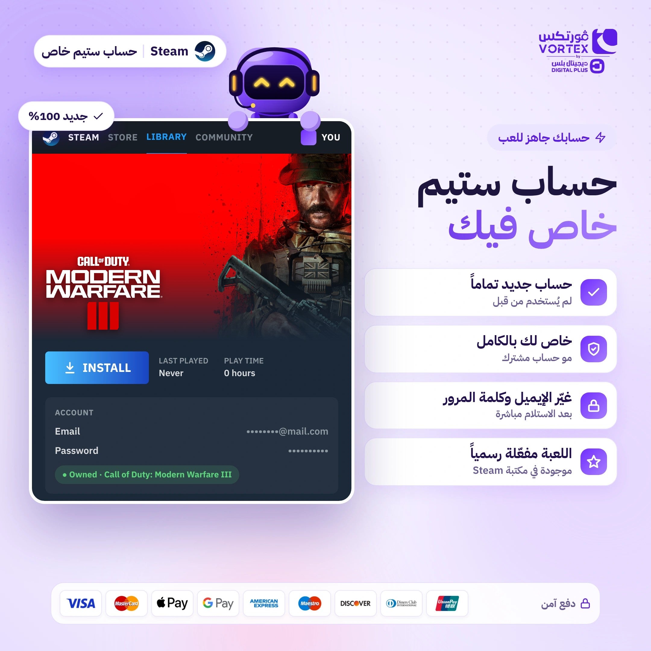 Call of Duty: Modern Warfare III - حساب ستيم خاص - ديجيتال بلس