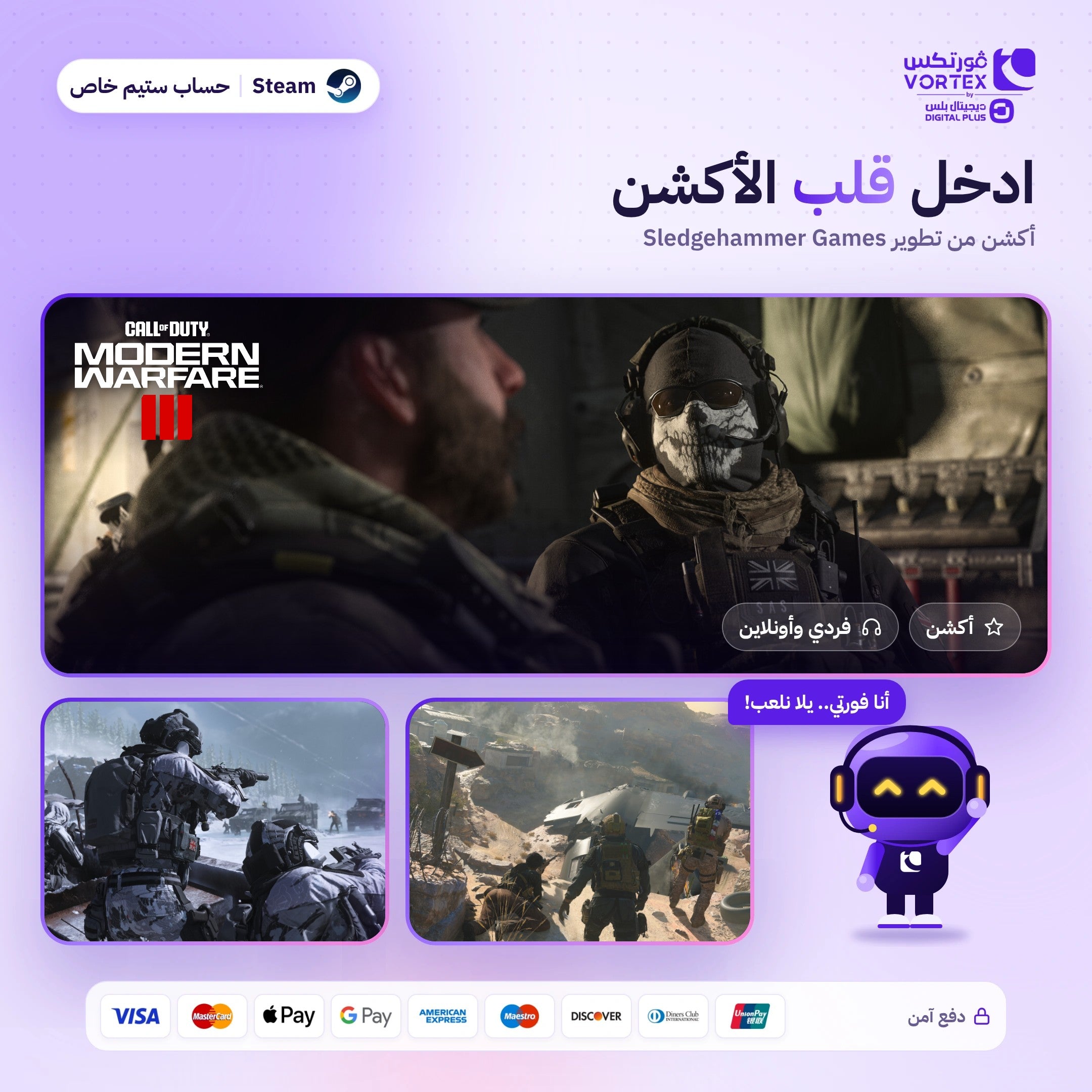 Call of Duty: Modern Warfare III - حساب ستيم خاص - ديجيتال بلس