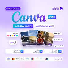 اشتراك كانفا برو التعليمي لمدة سنة CANVA