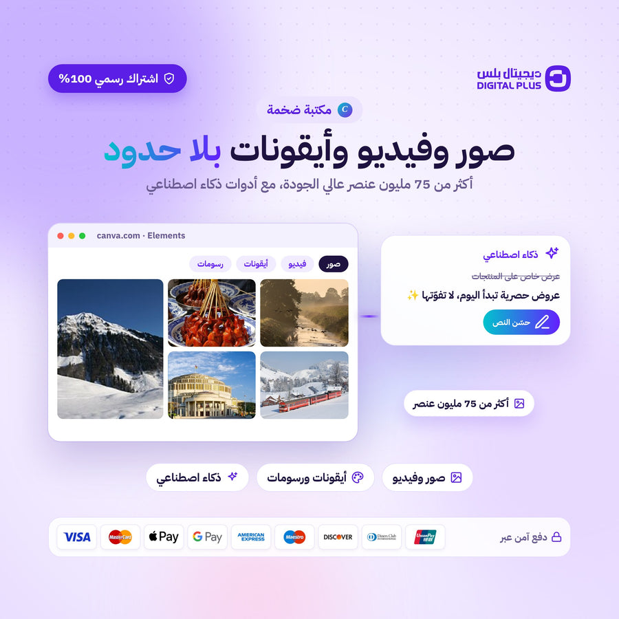 اشتراك كانفا برو سنة - صورة 4