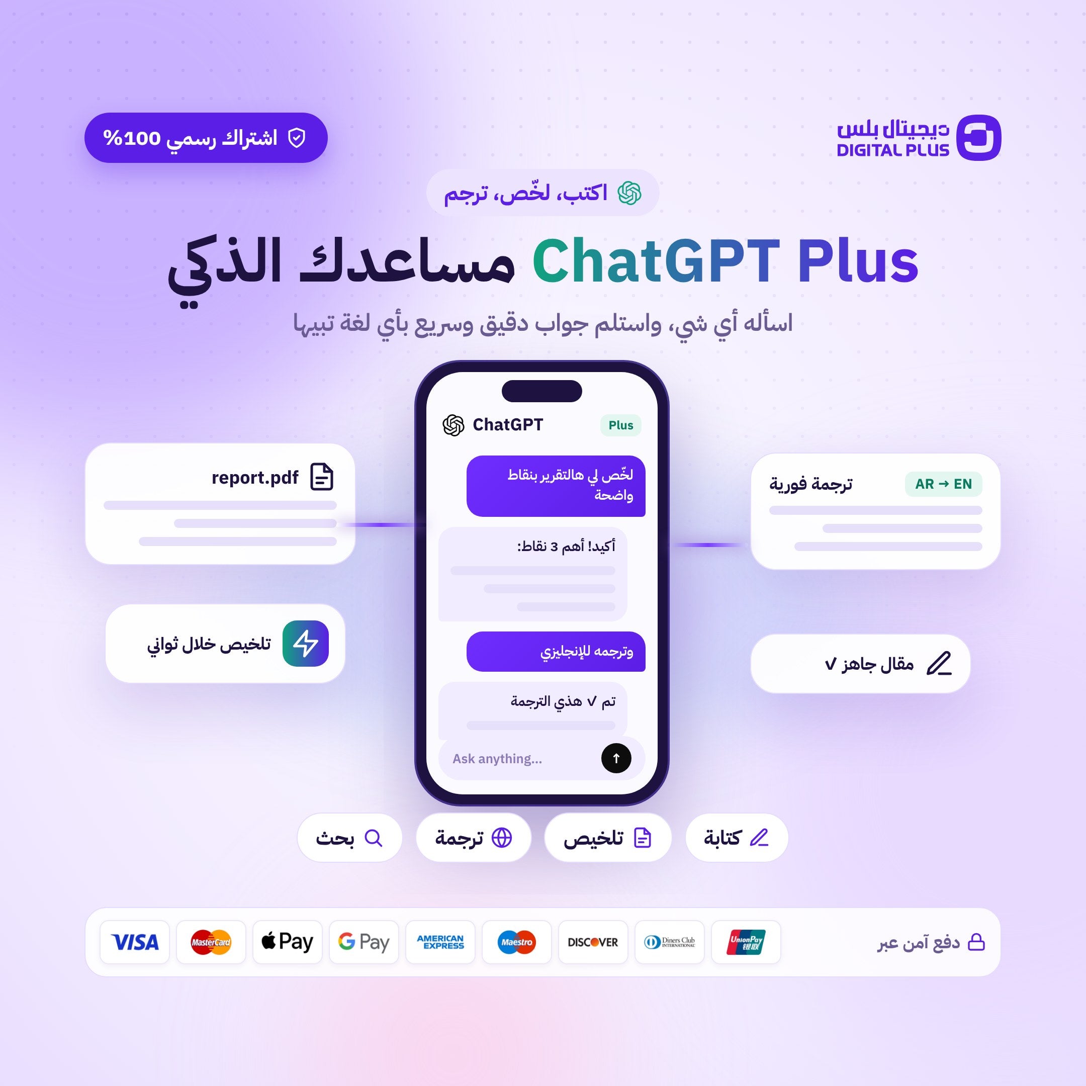 اشتراك شات جي بي تي بلس لمدة 6 اشهر