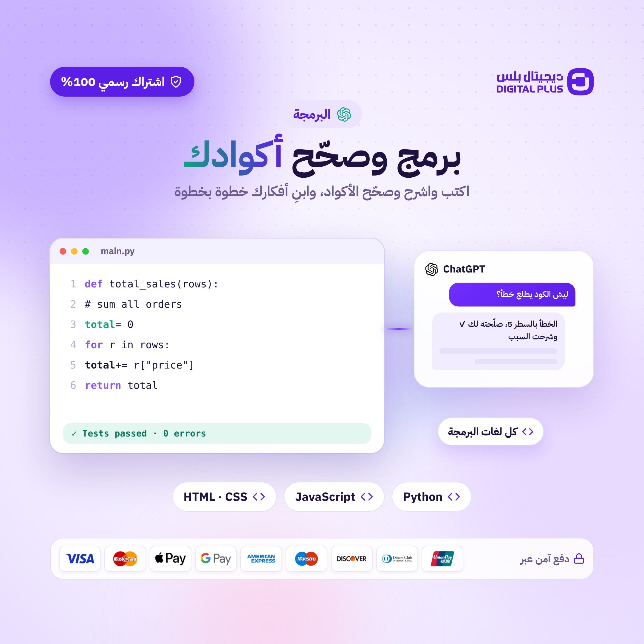 اشتراك شات جي بي تي بلس لمدة 6 اشهر