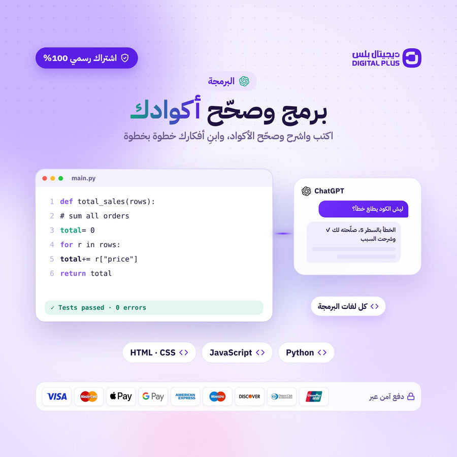 اشتراك شات جي بي تي بلس سنة - صورة 6