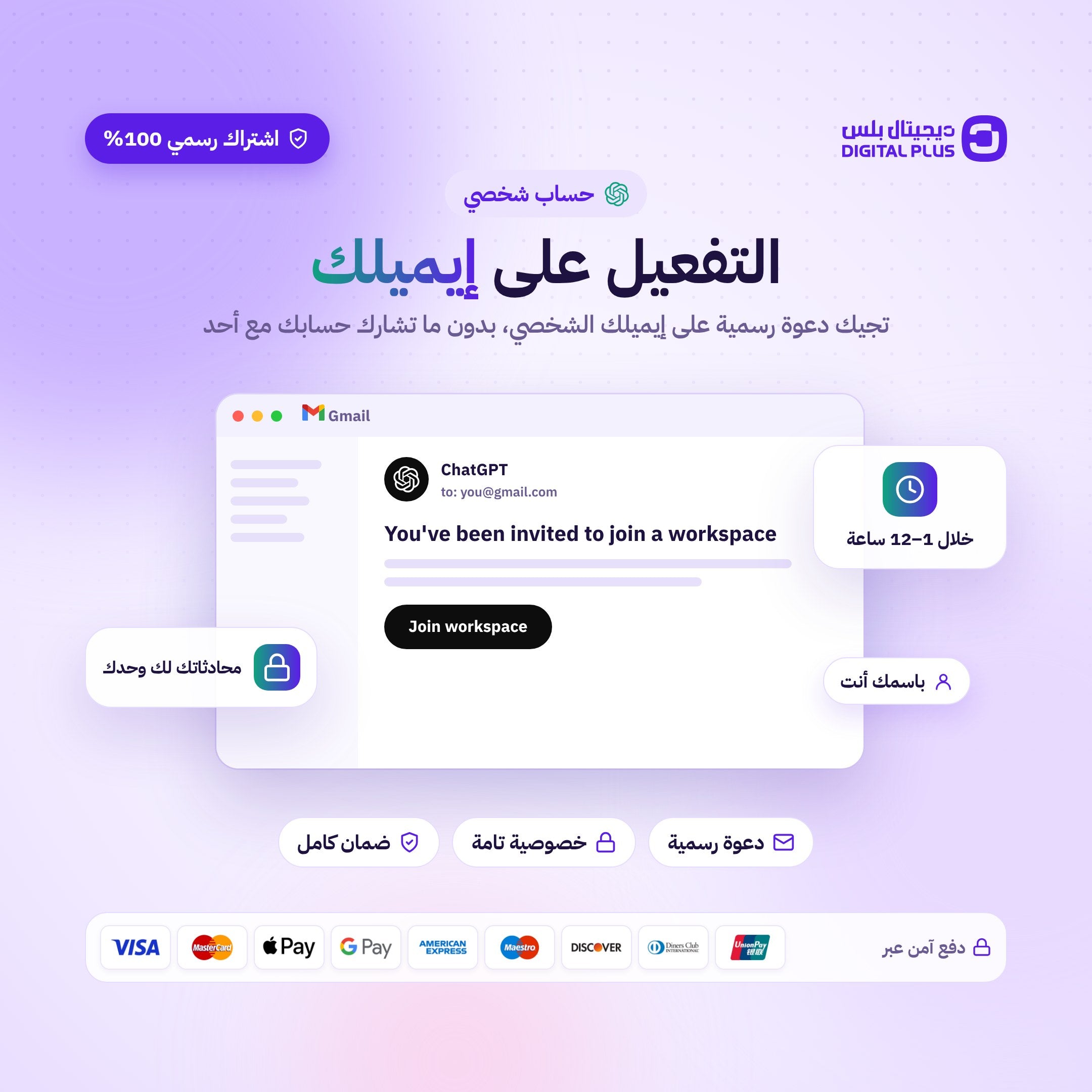 اشتراك شات جي بي تي بلس (شخصي) لمدة شهر واحد