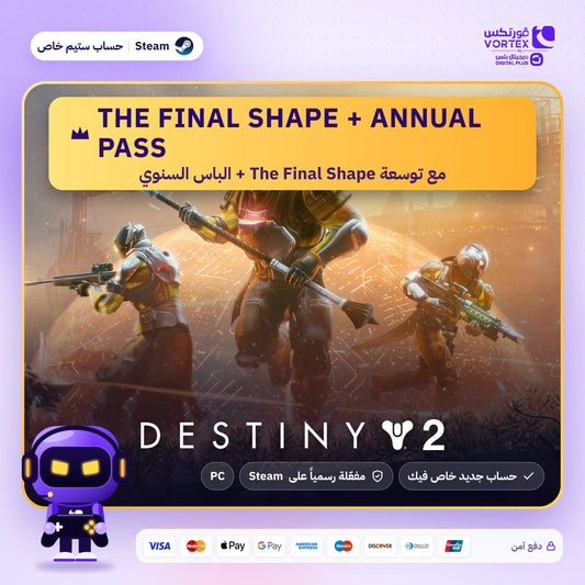 Destiny 2: The Final Shape - حساب ستيم خاص - ديجيتال بلس