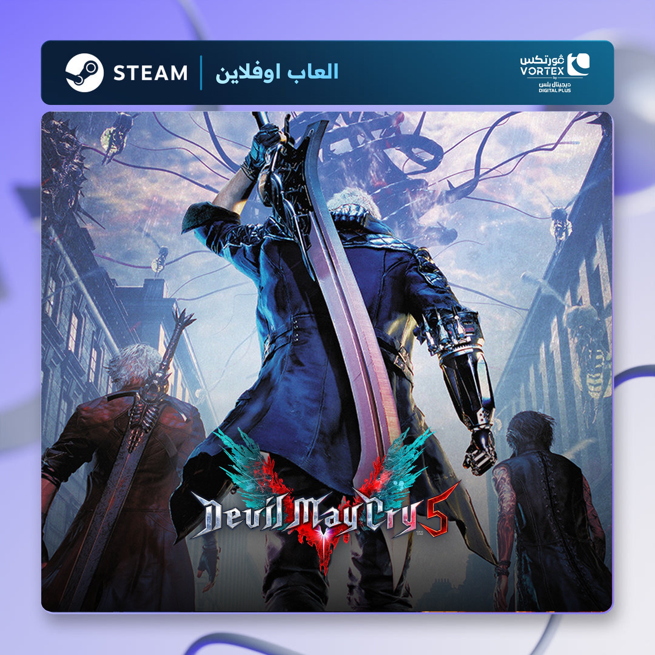 ديفل ماي كراي كولكشن اوفلاين | Devil May Cry Collection Offline