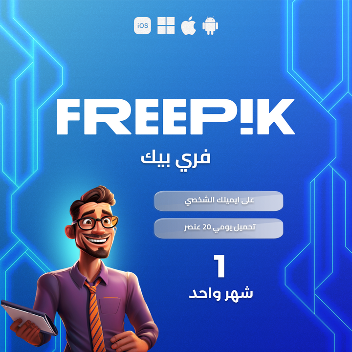 اشتراك فري بيك شهر واحد
