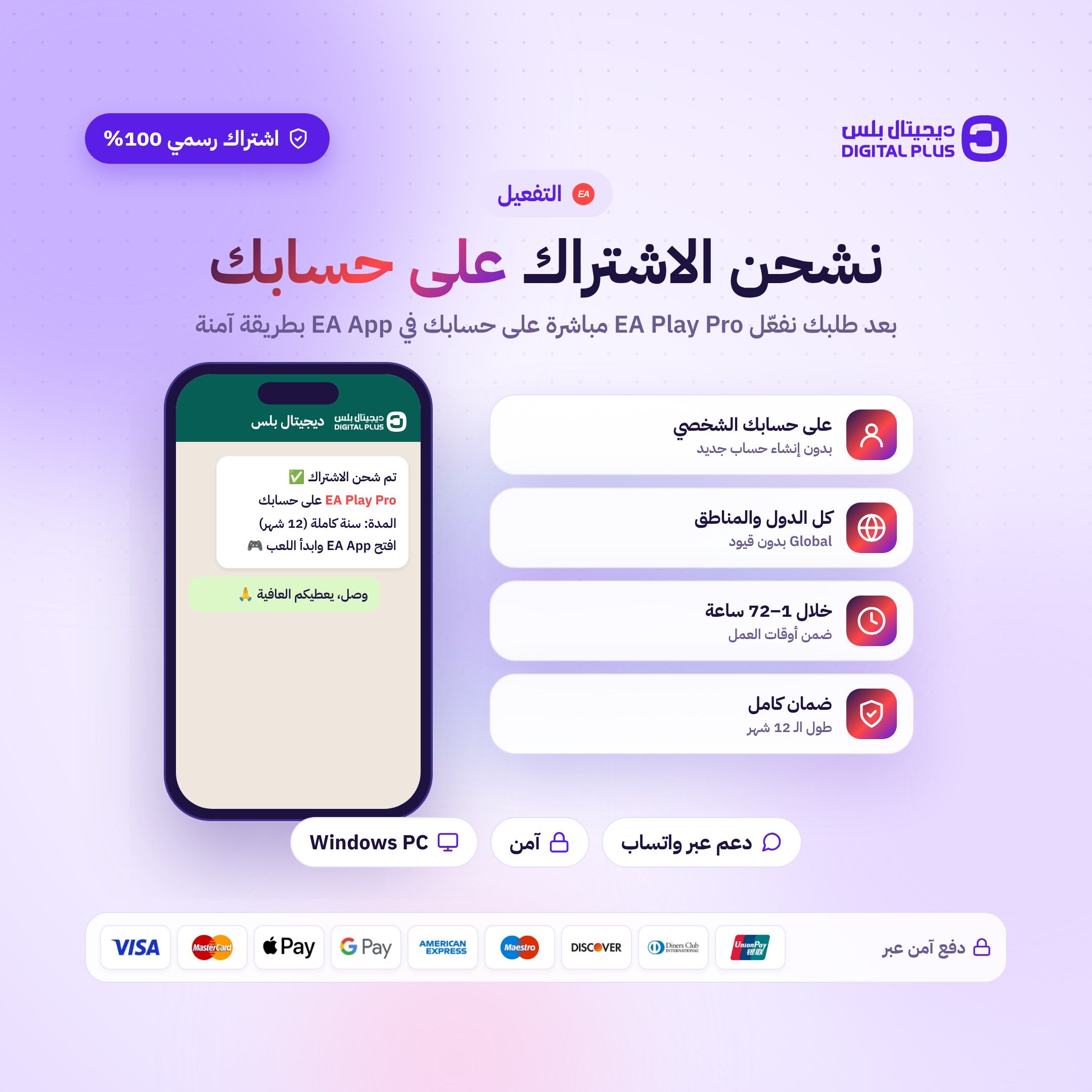 اشتراك EA Play Pro لمدة سنة PC - شحن في حسابك الشخصي
