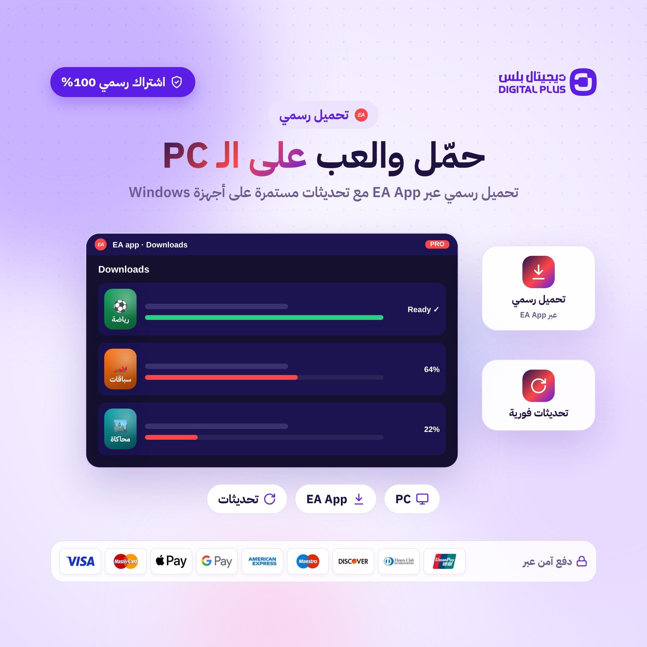 اشتراك EA Play Pro لمدة سنة PC - شحن في حسابك الشخصي