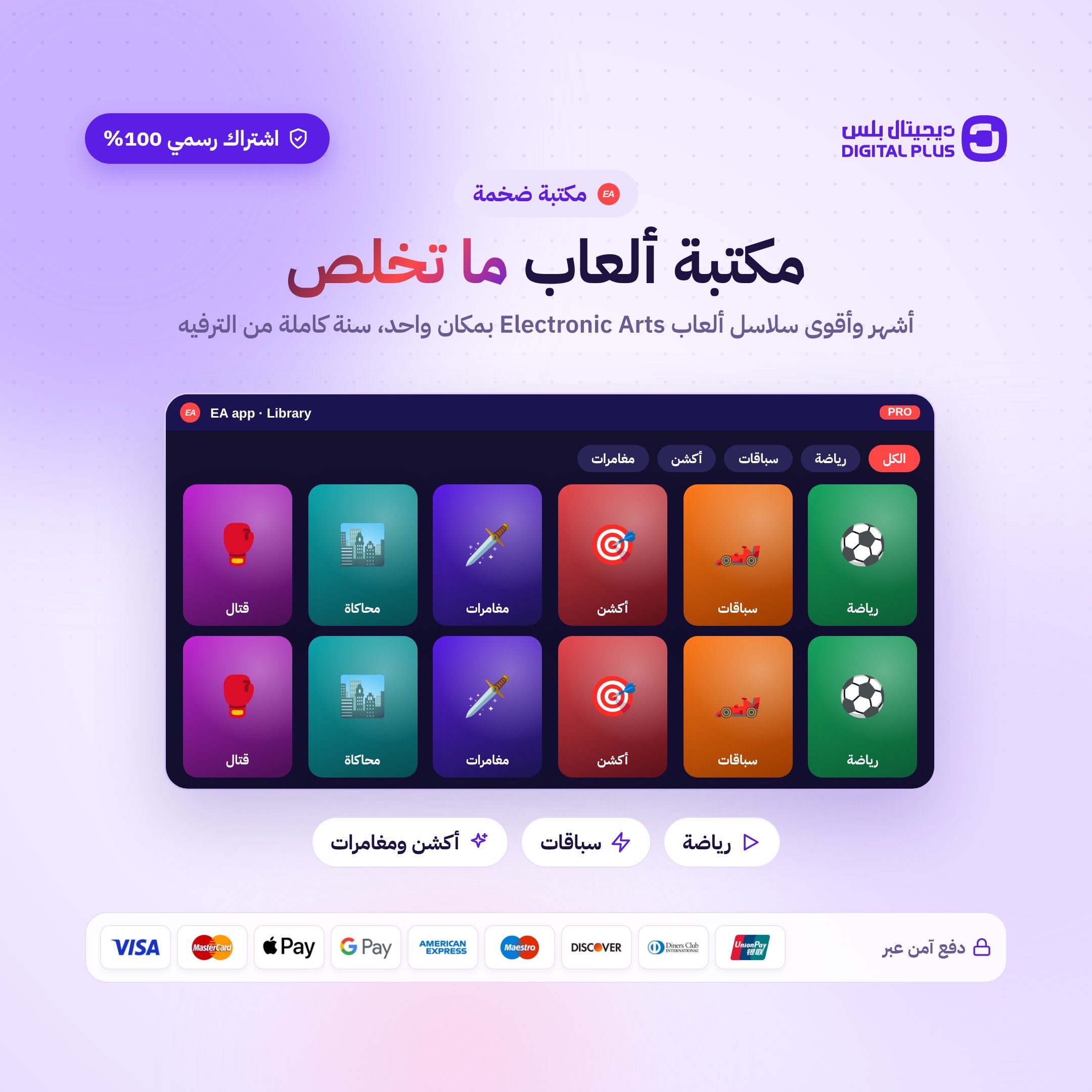 اشتراك EA Play Pro لمدة سنة PC - شحن في حسابك الشخصي