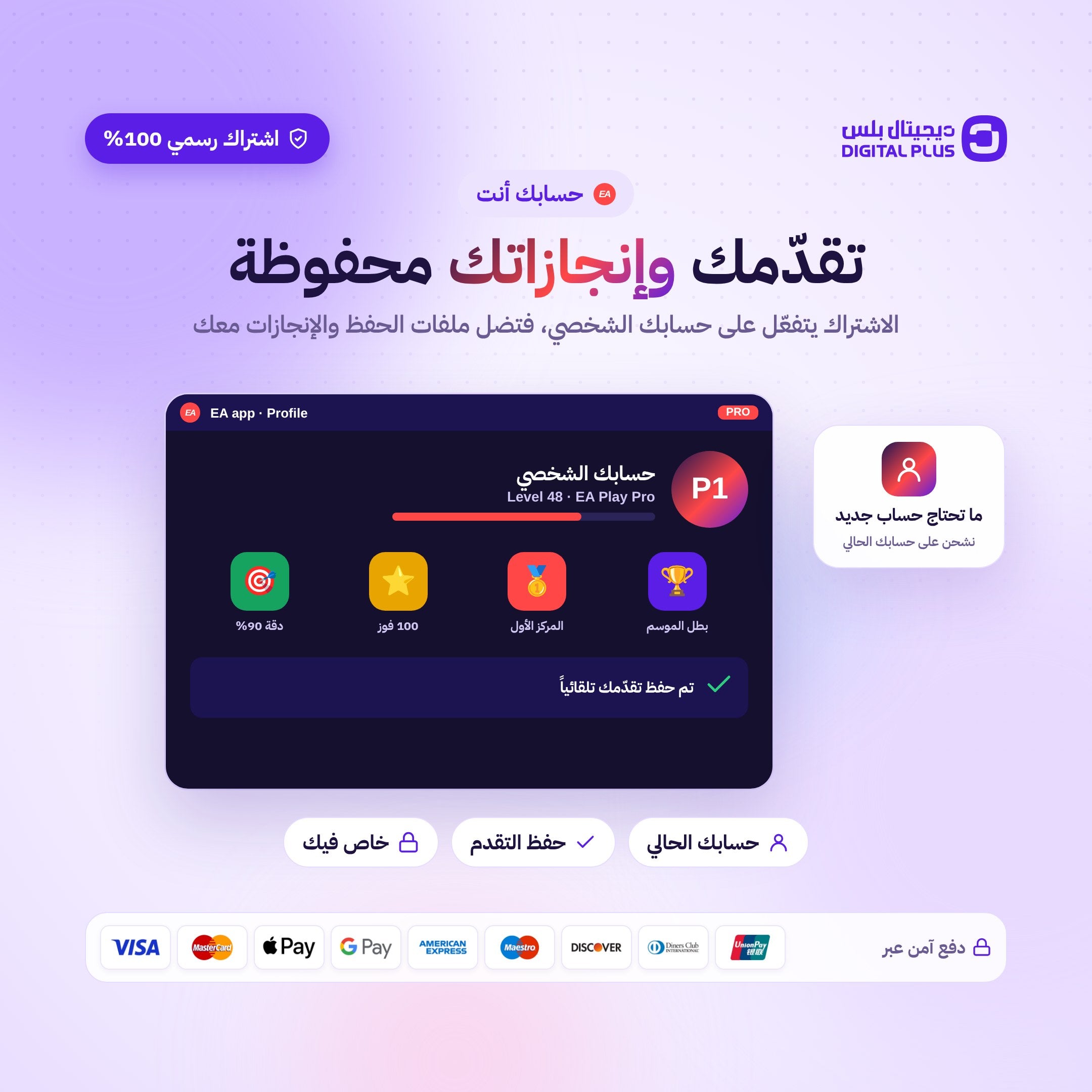 اشتراك EA Play Pro لمدة سنة PC - شحن في حسابك الشخصي