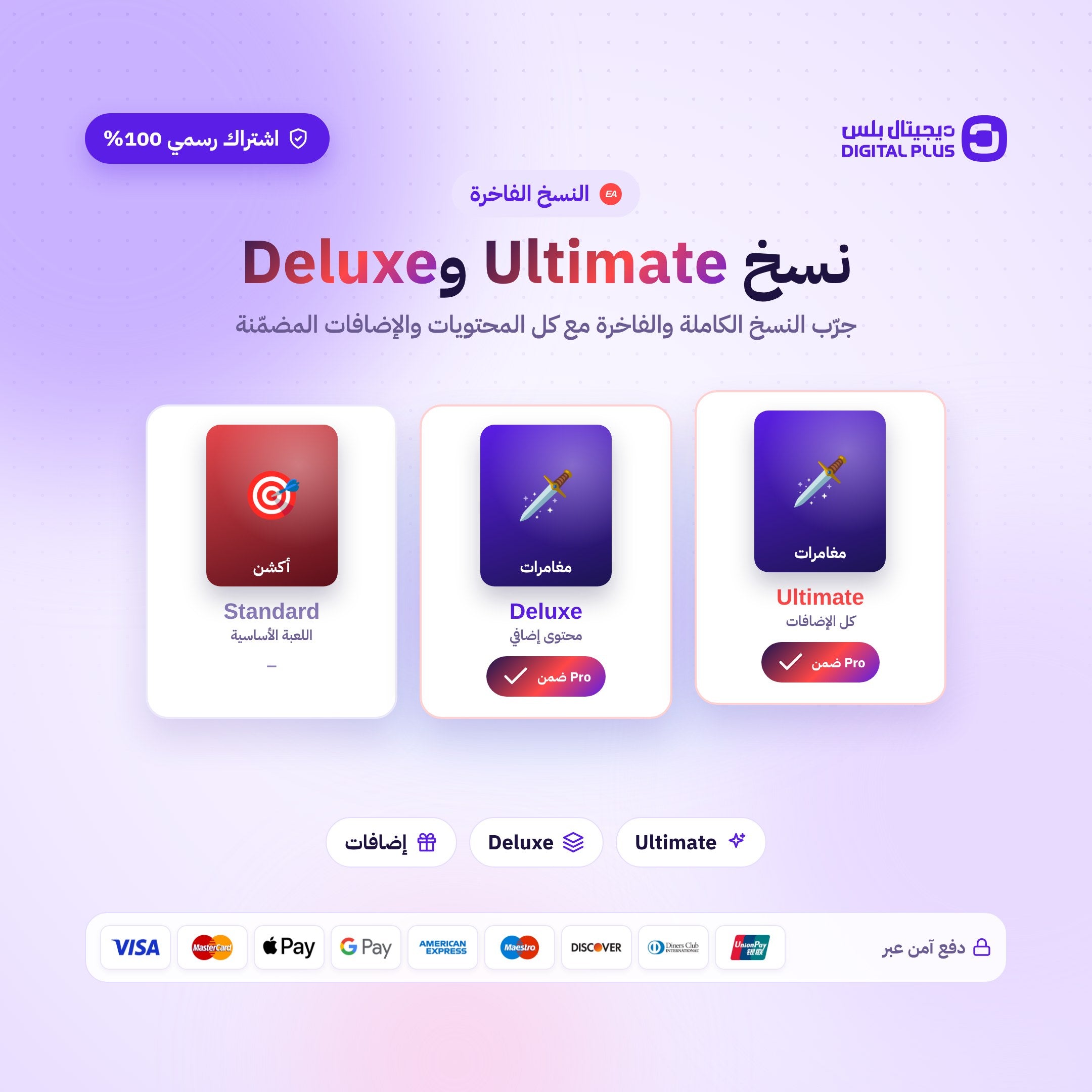 اشتراك EA Play Pro لمدة سنة PC - شحن في حسابك الشخصي