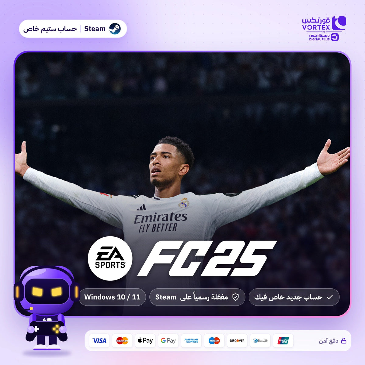 EA SPORTS FC 25 - حساب ستيم خاص - ديجيتال بلس