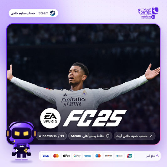 EA SPORTS FC 25 - حساب ستيم خاص - ديجيتال بلس