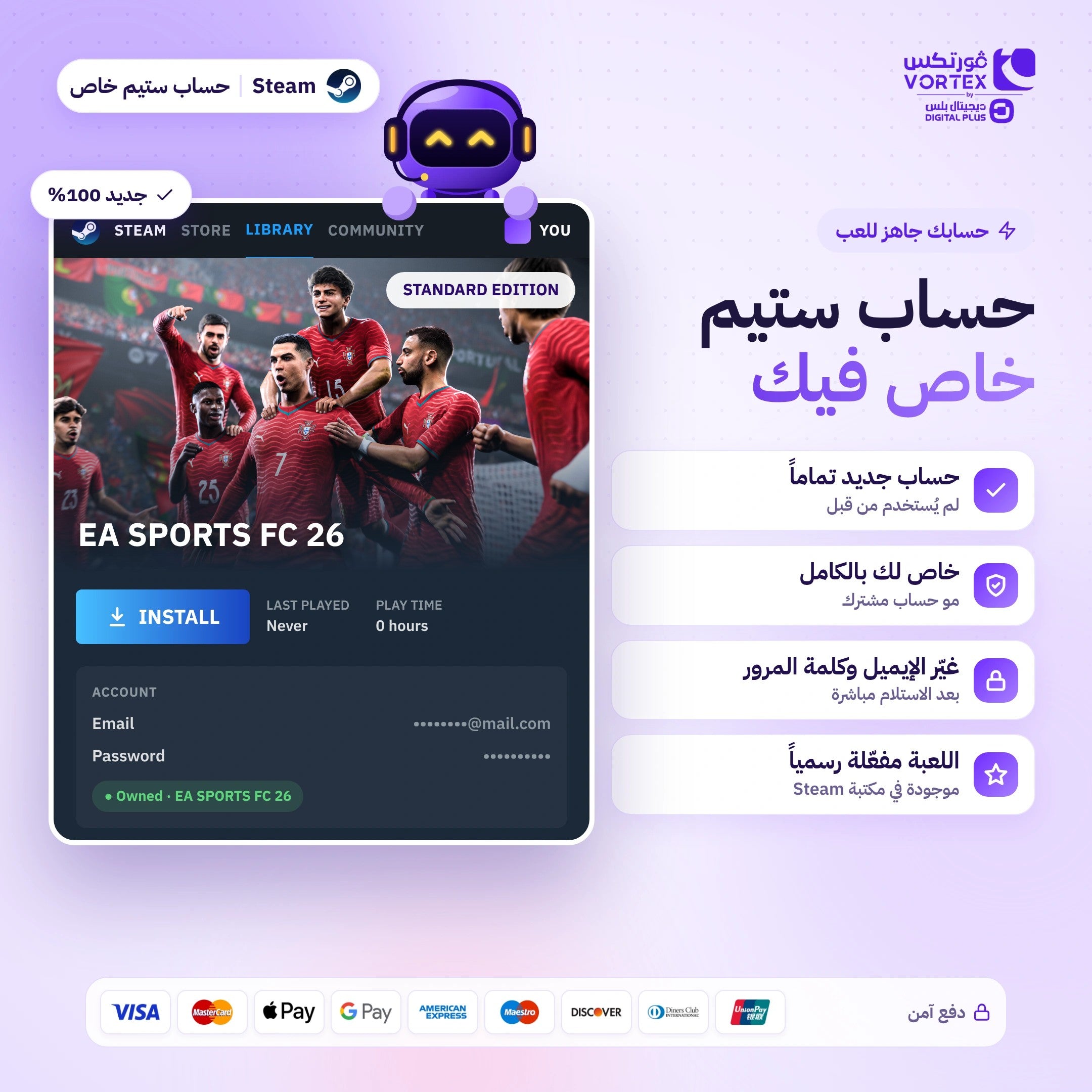 EA SPORTS FC 26 - حساب ستيم خاص - ديجيتال بلس