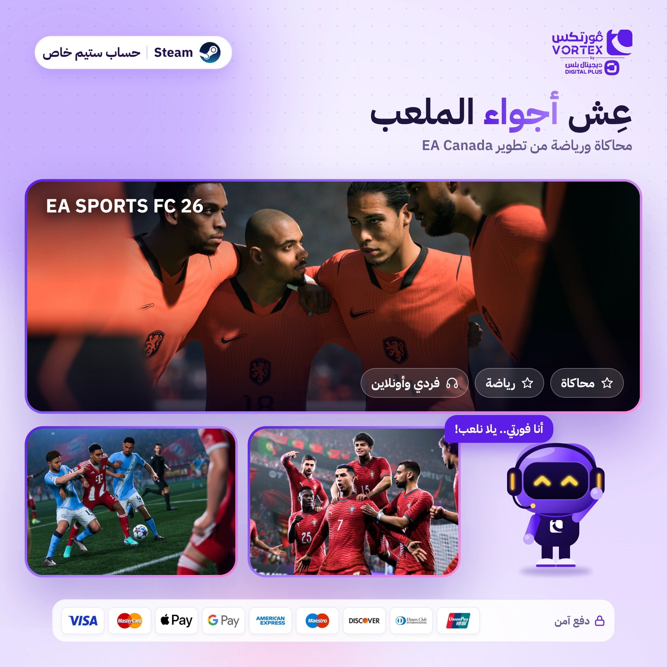 EA SPORTS FC 26 - حساب ستيم خاص - ديجيتال بلس