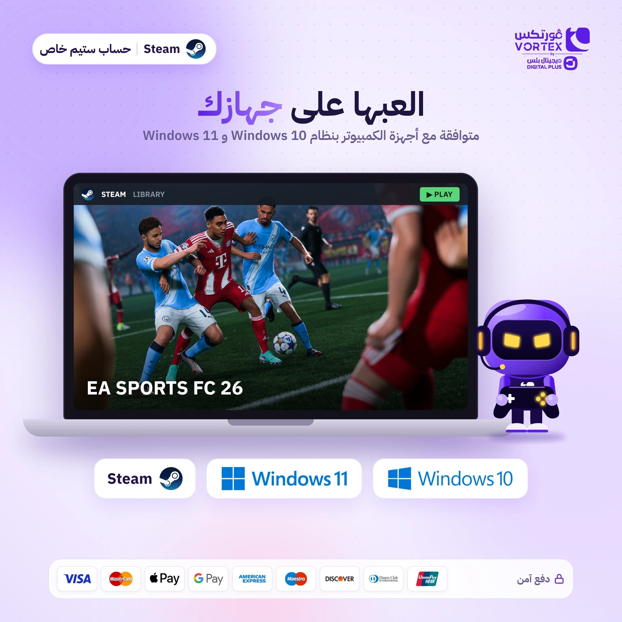 EA SPORTS FC 26 - حساب ستيم خاص - ديجيتال بلس