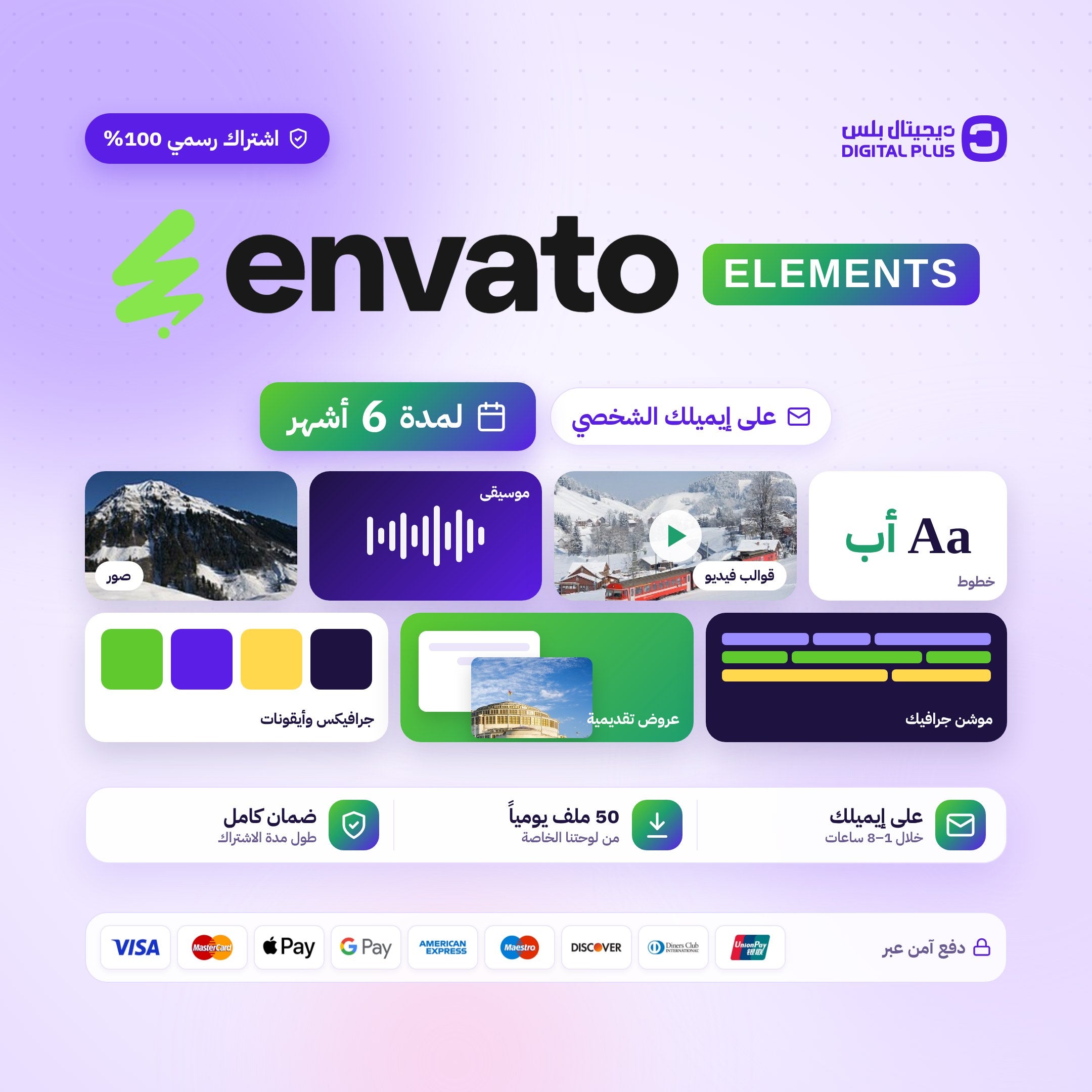 اشتراك انفاتو 6 أشهر - Envato Elements