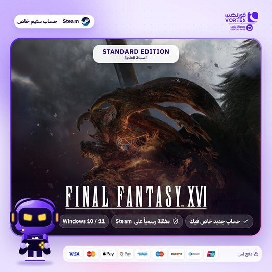 FINAL FANTASY XVI - حساب ستيم خاص - ديجيتال بلس