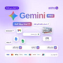 اشتراك جوجل جيمناي برو لمدة سنة - Google gemini