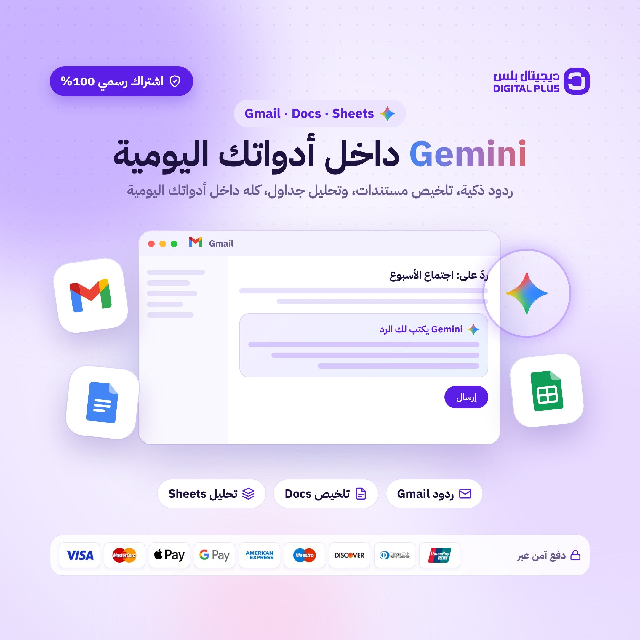 اشتراك جوجل جيمناي برو لمدة سنة - Google gemini