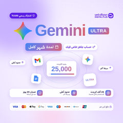 اشتراك جوجل جيمناي الترا لمدة شهر - Google gemini
