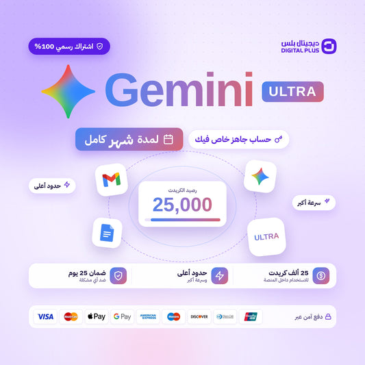 اشتراك جوجل جيمناي الترا لمدة شهر - Google gemini