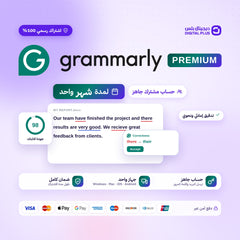 اشتراك جرامرلي شهر Grammarly Premium من ديجيتال بلس