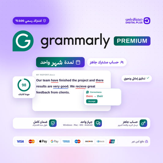 اشتراك جرامرلي لمدة شهر (مشترك) - Grammarly