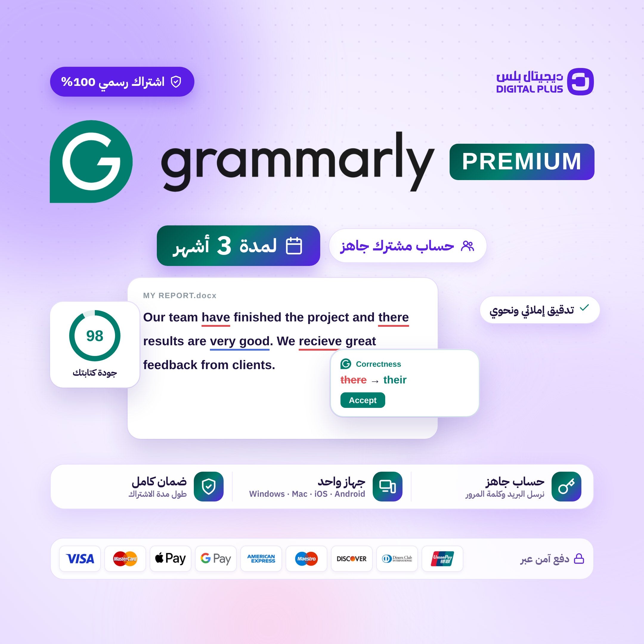 اشتراك جرامرلي لمدة 3 اشهر (مشترك) - Grammarly
