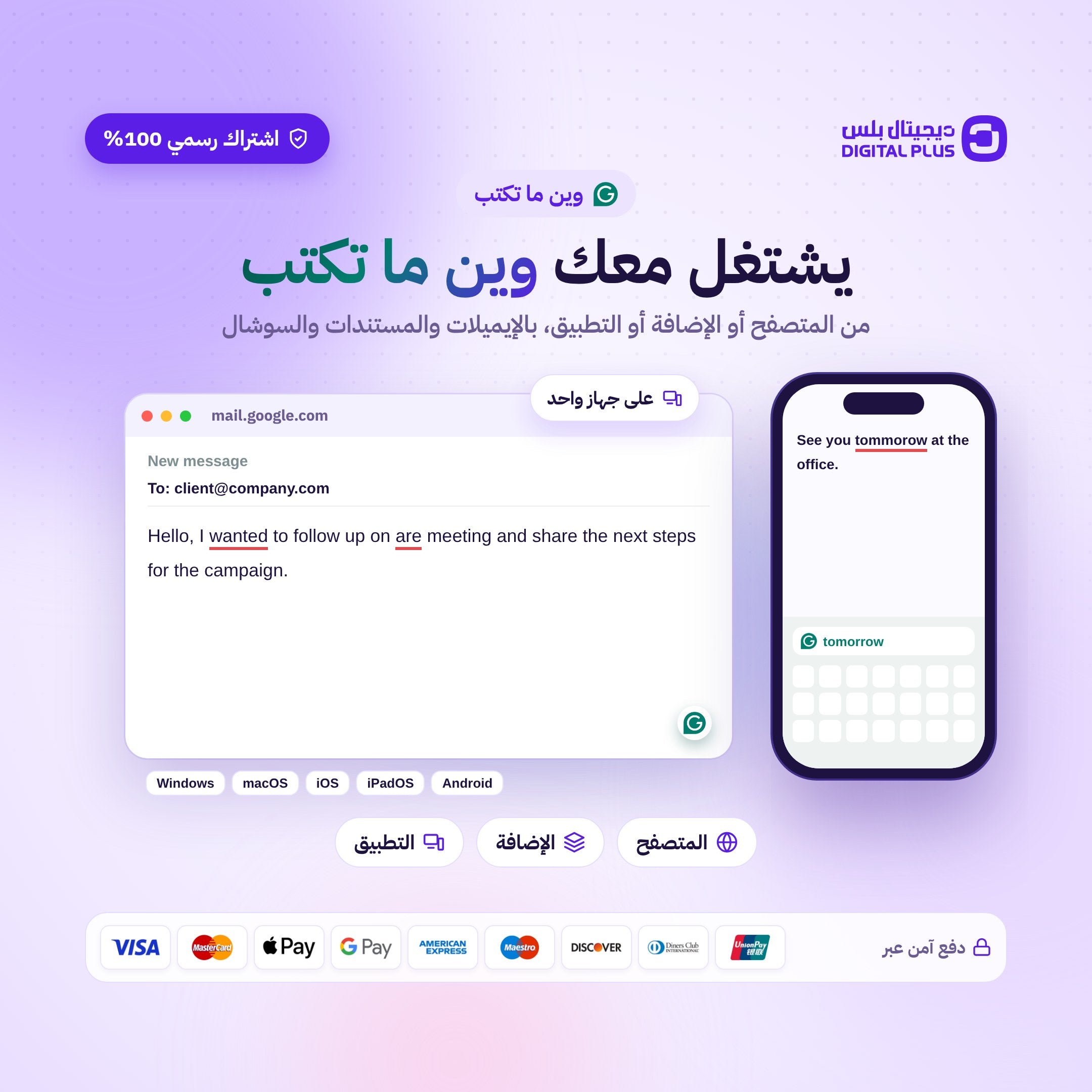 اشتراك جرامرلي لمدة 3 اشهر (مشترك) - Grammarly