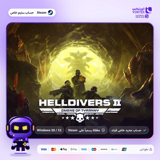 HELLDIVERS 2 - حساب ستيم خاص - ديجيتال بلس