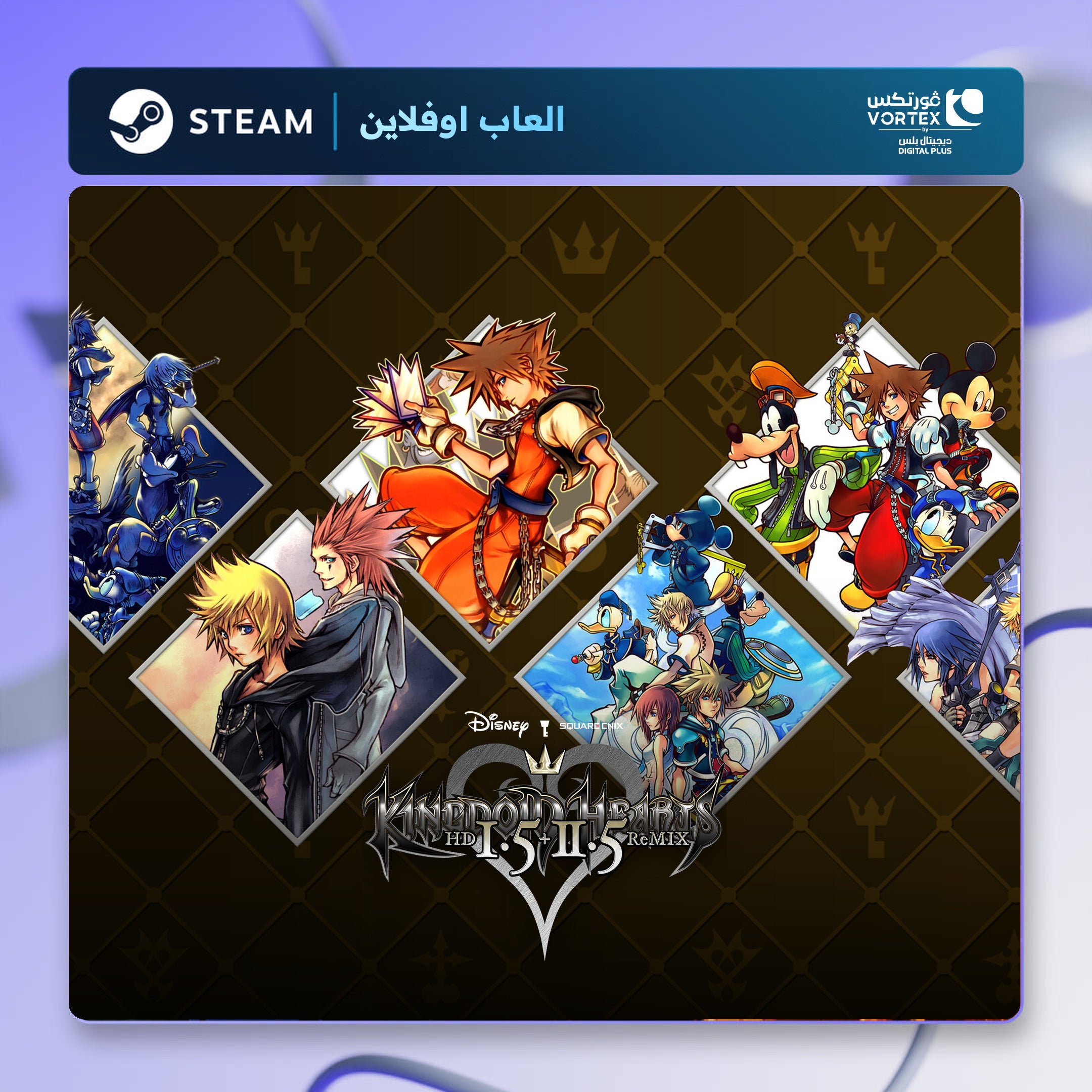 كينغدوم هارتس كولكشن اوفلاين | Kingdom Hearts Collection Offline