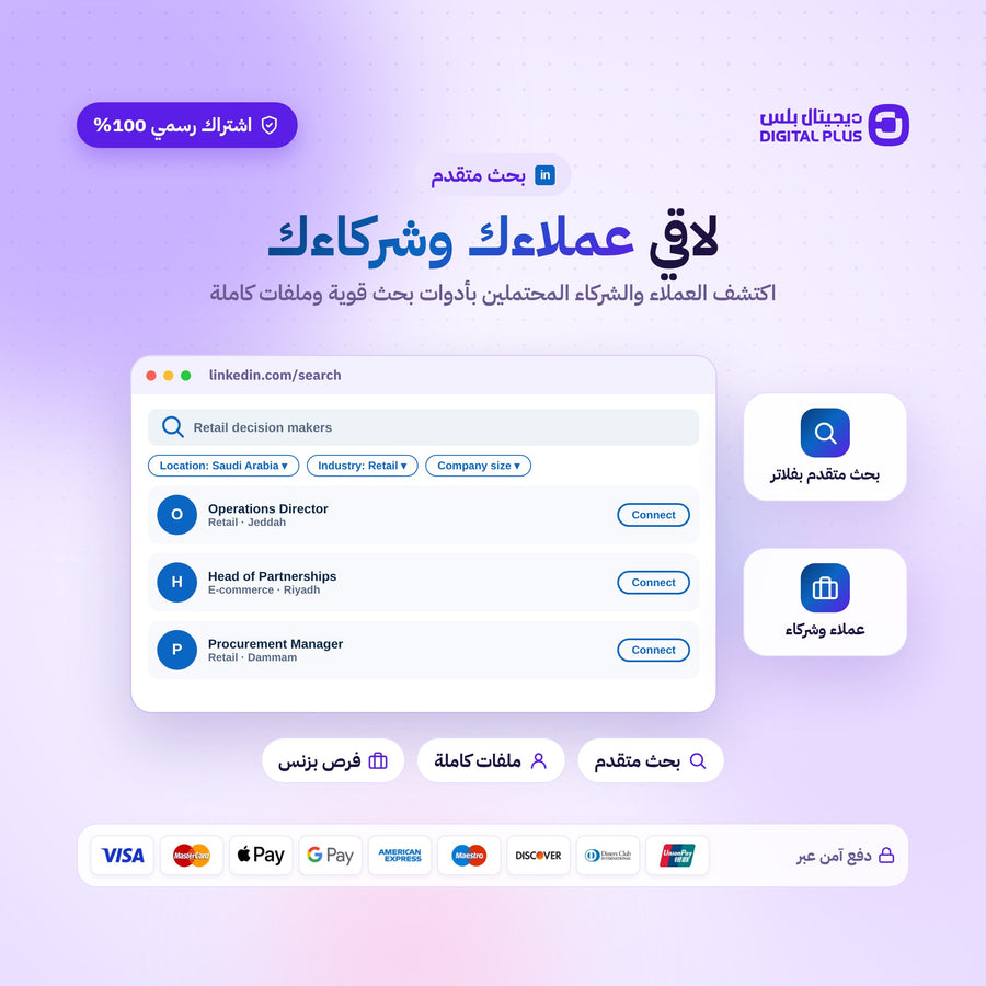 اشتراك لينكد ان بريميوم بزنس 3 أشهر | Linkedin Premium 3 months (Business)