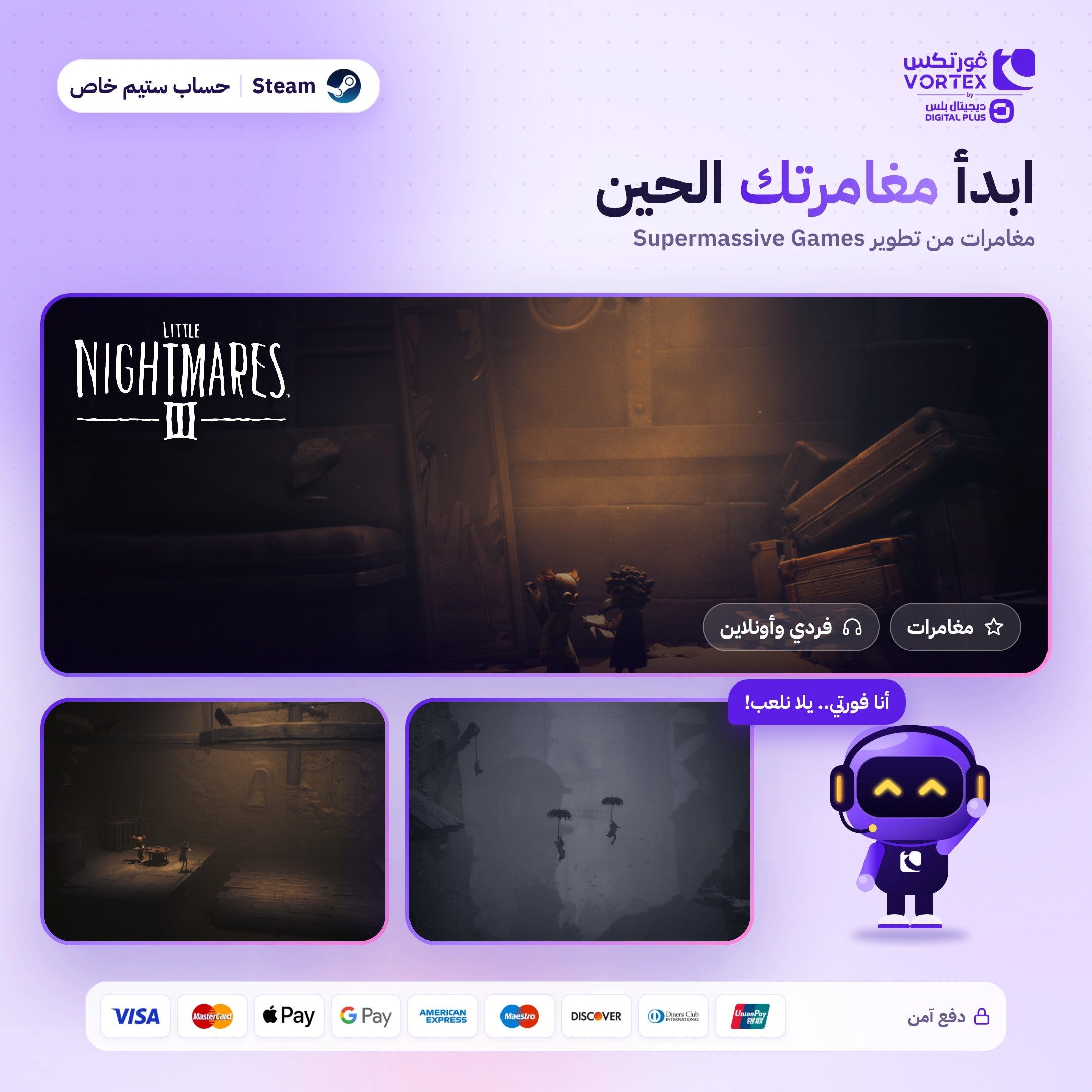 Little Nightmares III Deluxe - حساب ستيم خاص - ديجيتال بلس