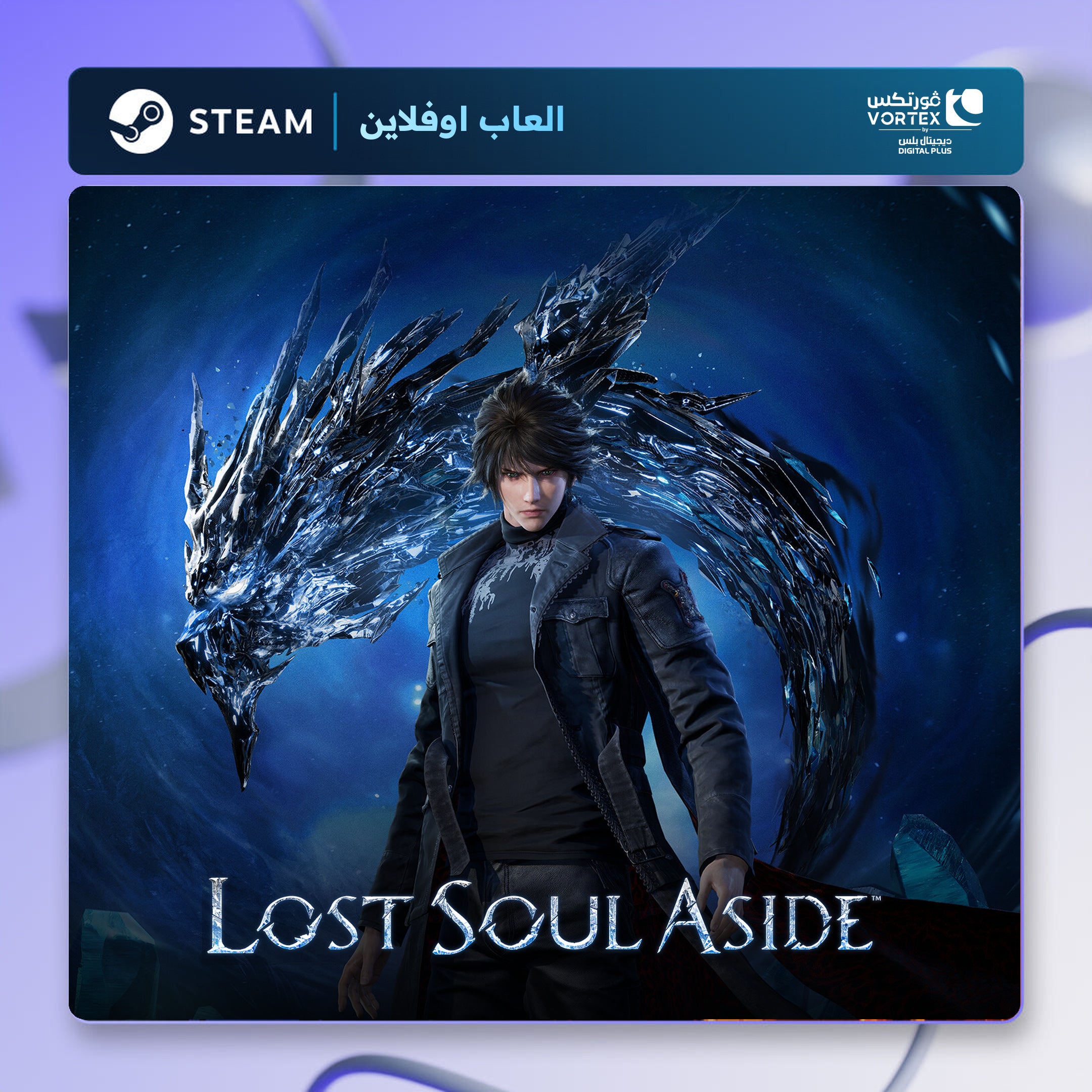 لوست سول اسايد اوفلاين | Lost Soul Aside Offline