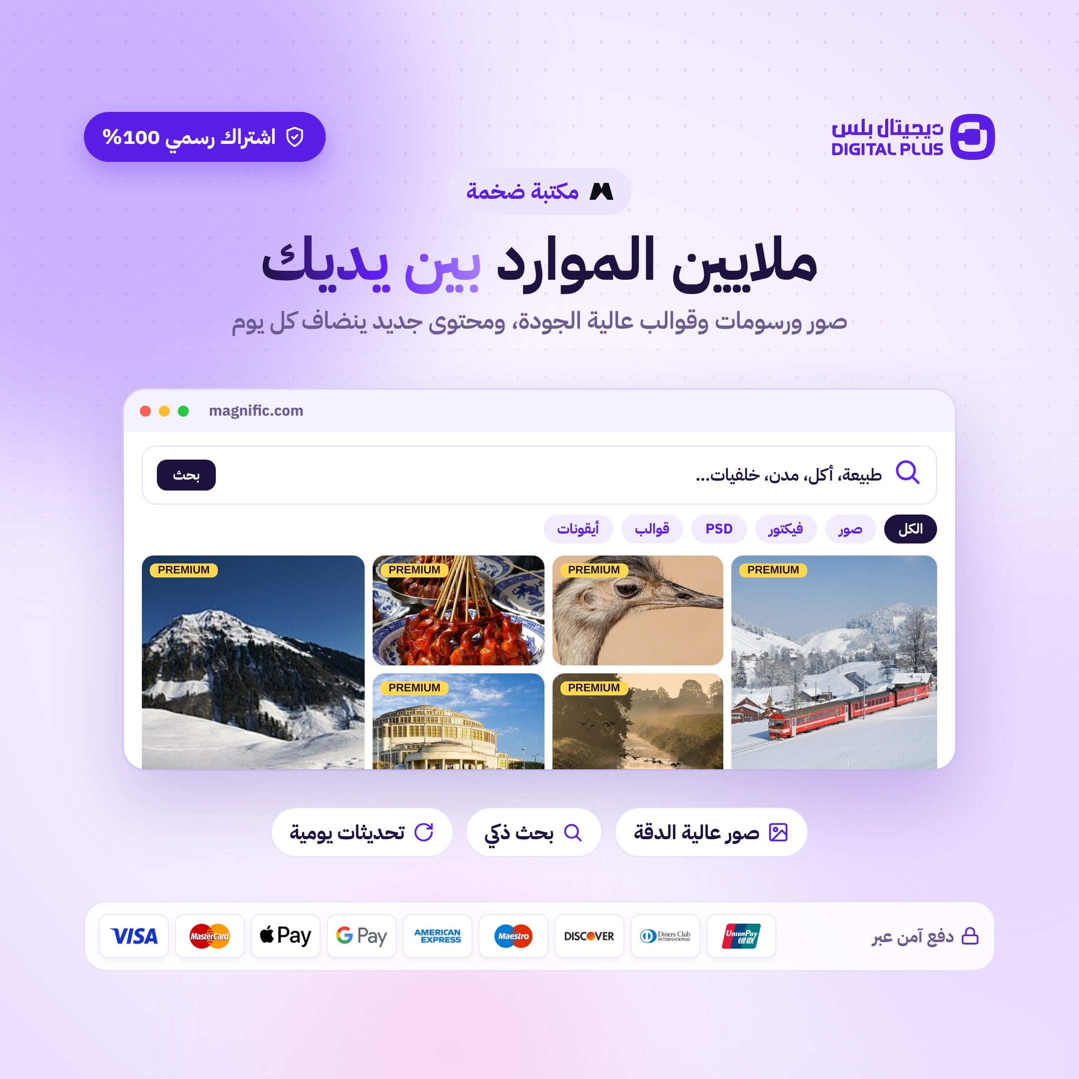 اشتراك فري بيك سنة كاملة - Freepik - Magnific