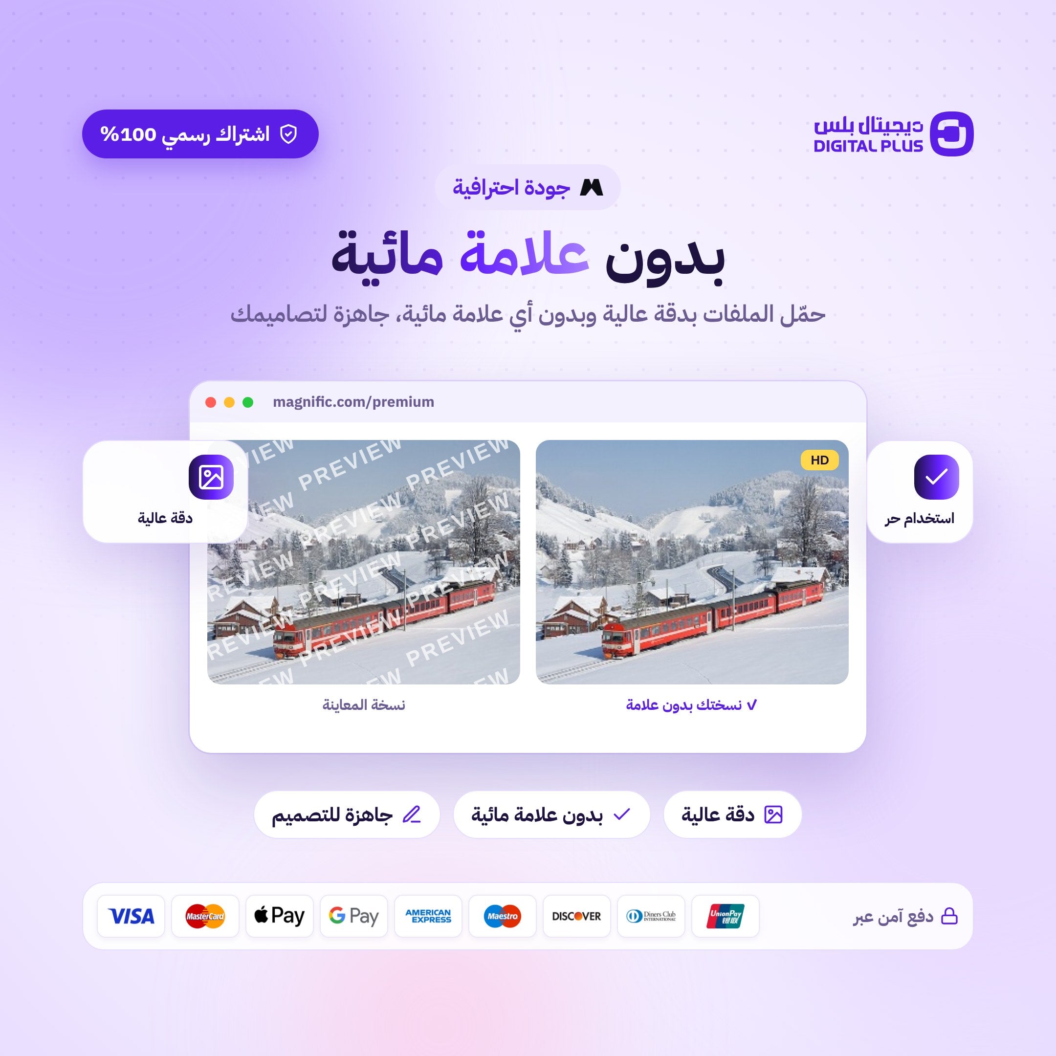 اشتراك فري بيك 3 أشهر - Freepik - Magnific