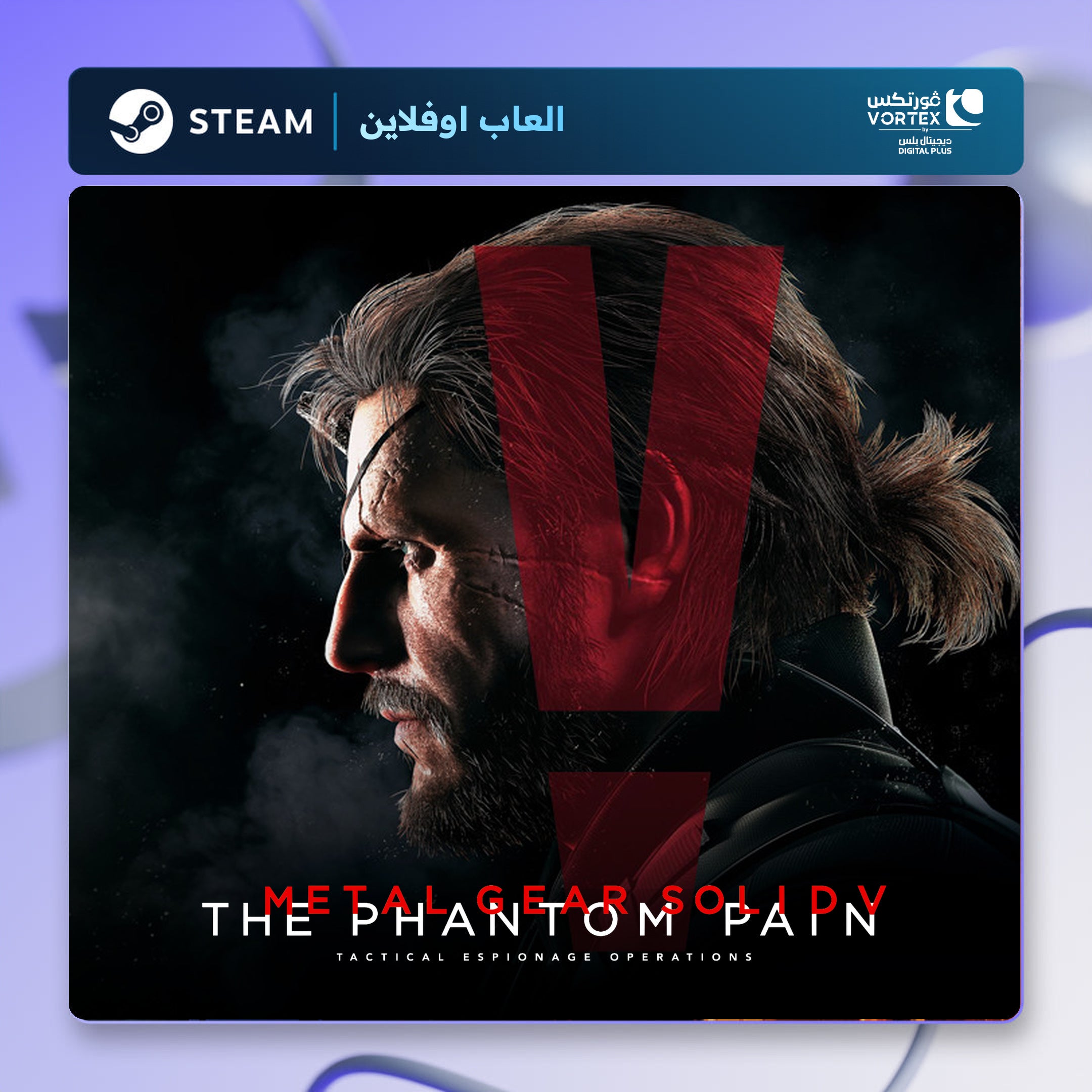 ميتال جير سوليد 5 اوفلاين | Metal Gear Solid V Offline