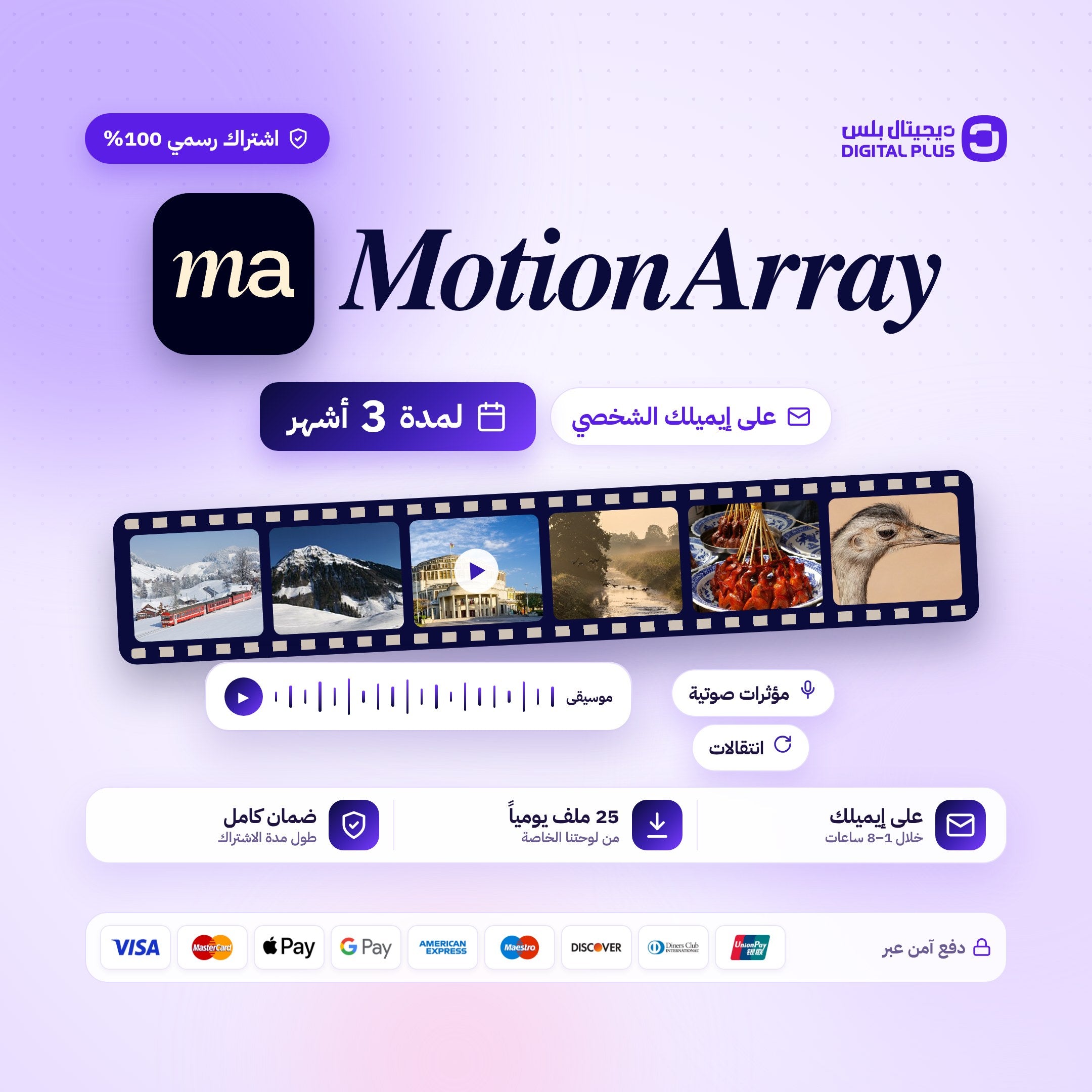 اشتراك لمدة 3 اشهر | Motion Array