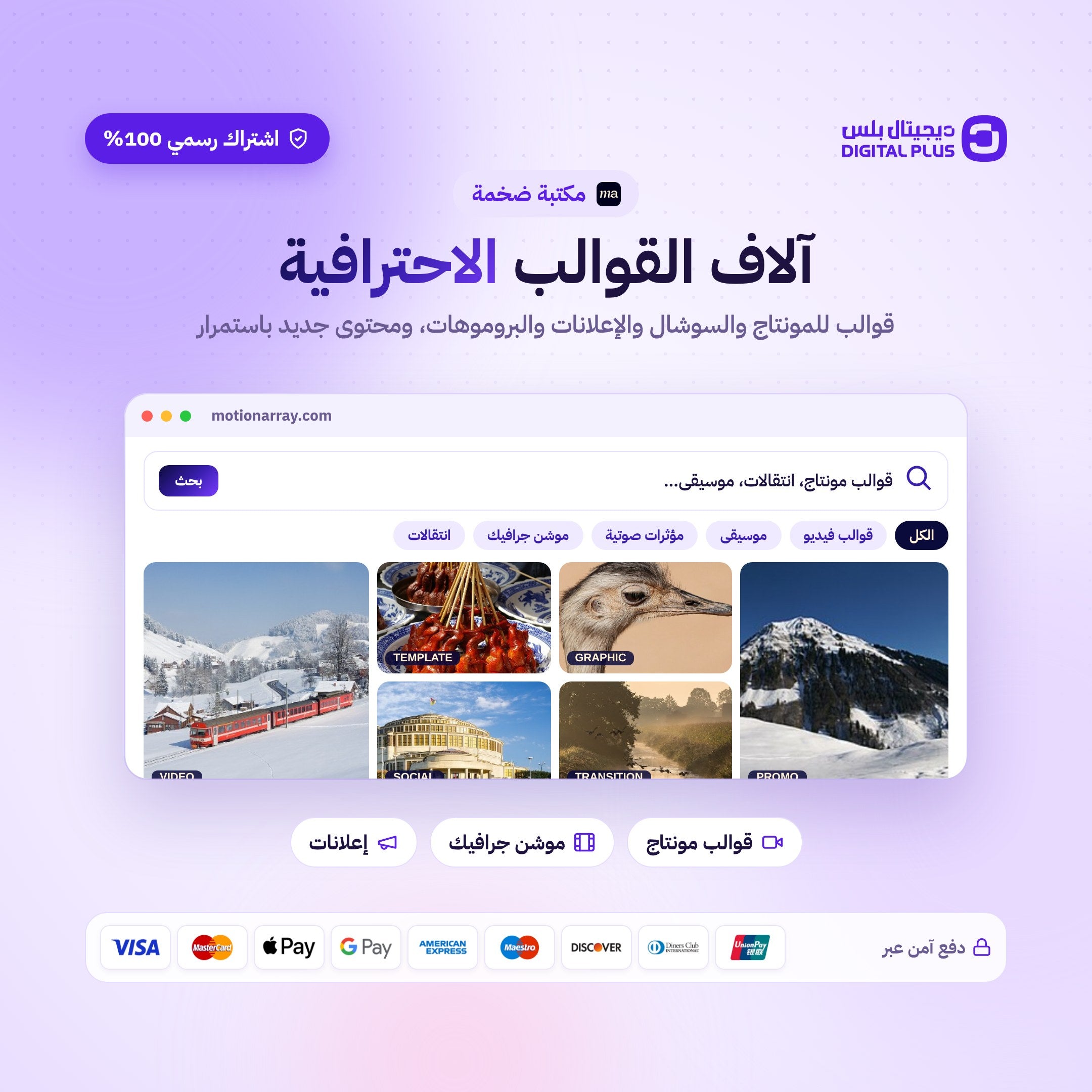 اشتراك لمدة 3 اشهر | Motion Array
